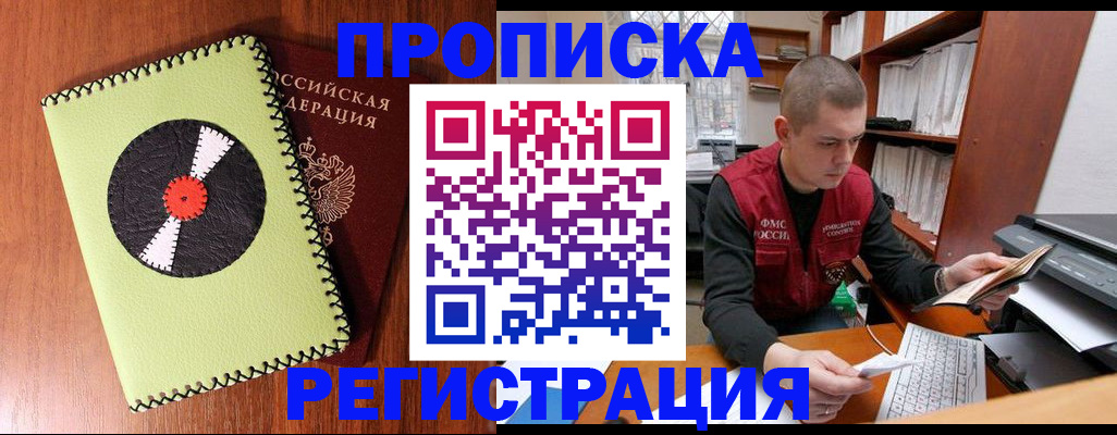 прописка для работы в Санкт-Петербурге